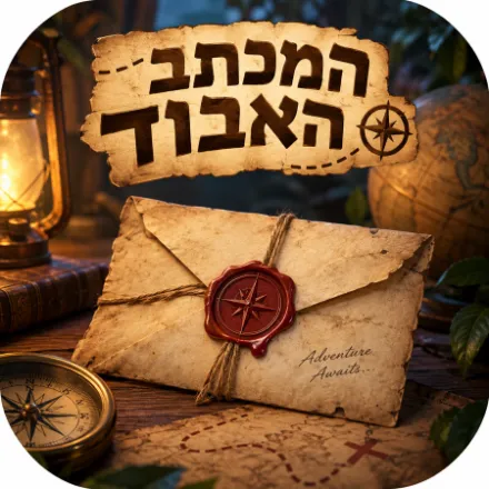 עטיפת המשחק המכתב האבוד